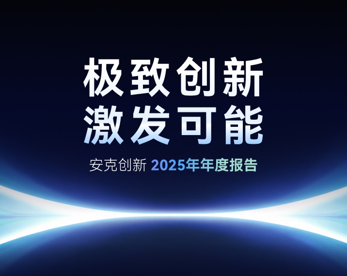 安克创新2025年年报:总营收305.14亿,同比增长23.49%